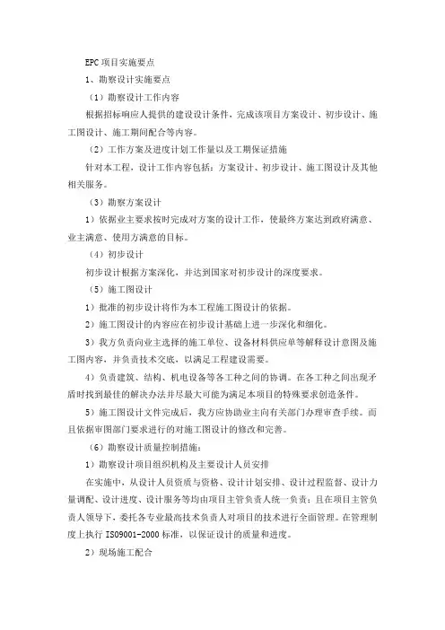 EPC项目实施要点