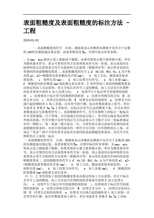 表面粗糙度及表面粗糙度的标注方法.-工程