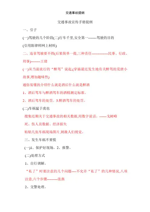 交通事故提纲