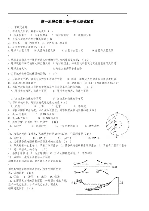 宇宙中的地球单元练习(含答案)