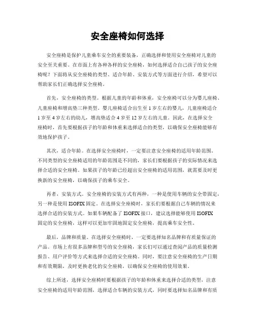 安全座椅如何选择