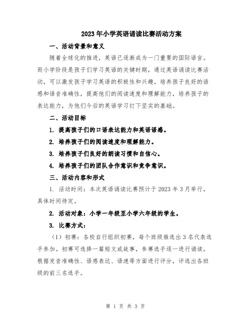 2023年小学英语诵读比赛活动方案