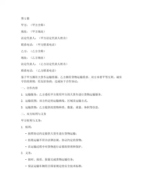 大货车_合作协议书范本(3篇)
