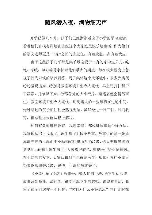 (完整)一年级德育案例(2)