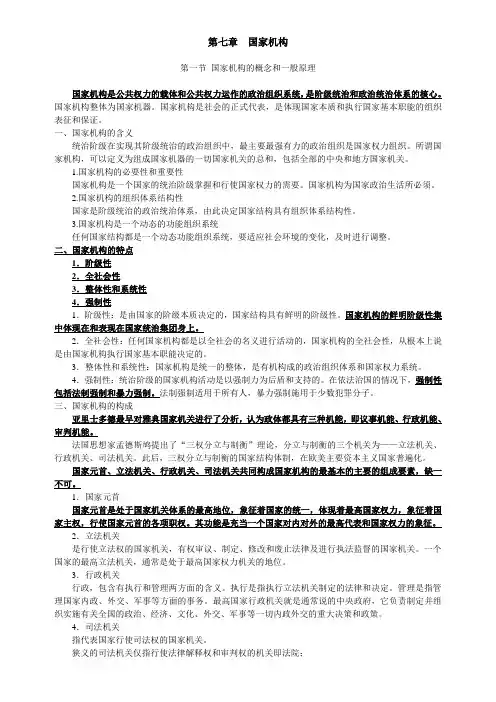 政治学概论复习资料 第七章 国家机构