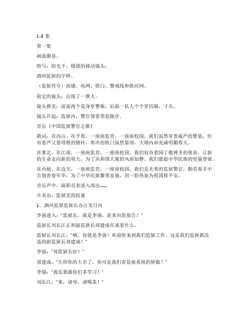 监狱题材剧本较量