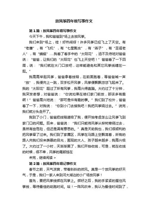放风筝四年级写事作文