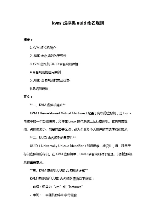 kvm 虚拟机uuid命名规则