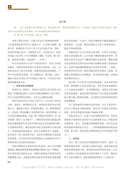浅谈金石传拓之美