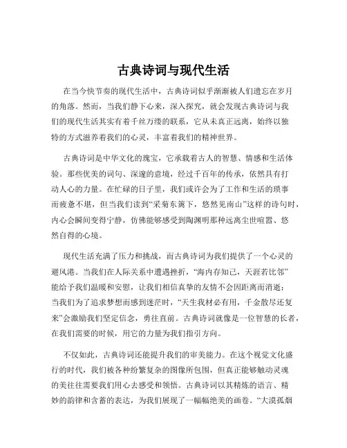 古典诗词与现代生活
