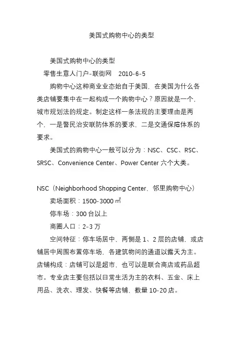美国式购物中心的类型
