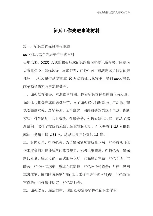 征兵工作先进事迹材料