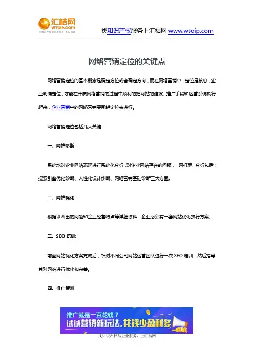 营销推广-网络营销定位的关键点