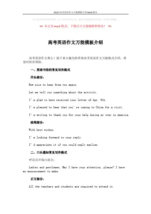 2018-高考英语作文万能模板介绍word版本 (7页)