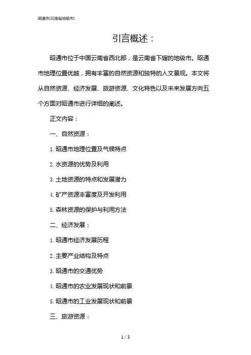 昭通市(云南省地级市)