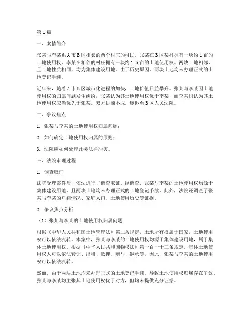 法律冲突的具体案例(3篇)