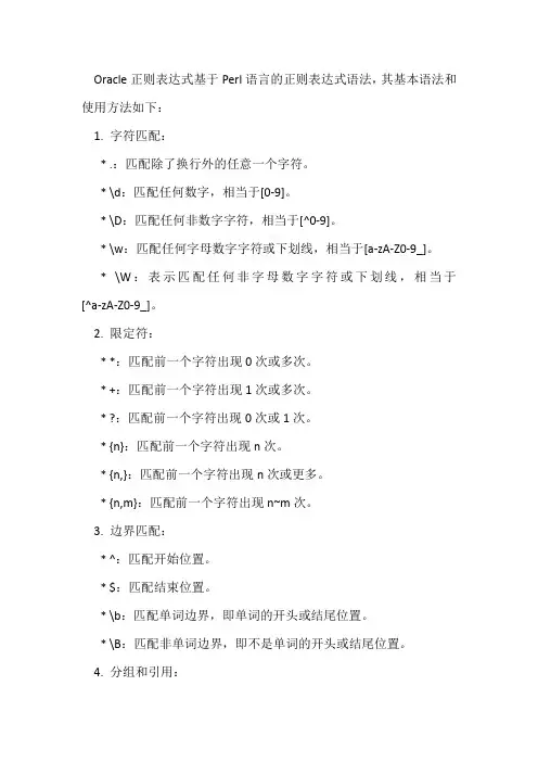 oracle正则表达式用法