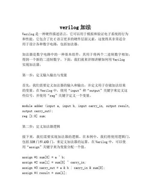 verilog加法