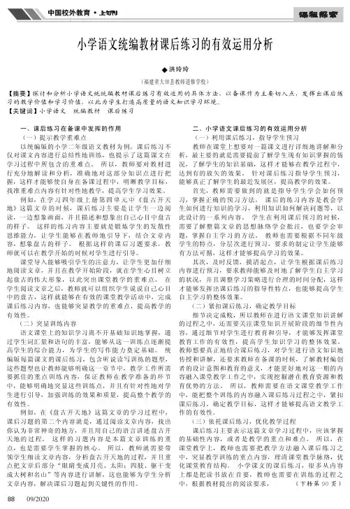 小学语文统编教材课后练习的有效运用分析