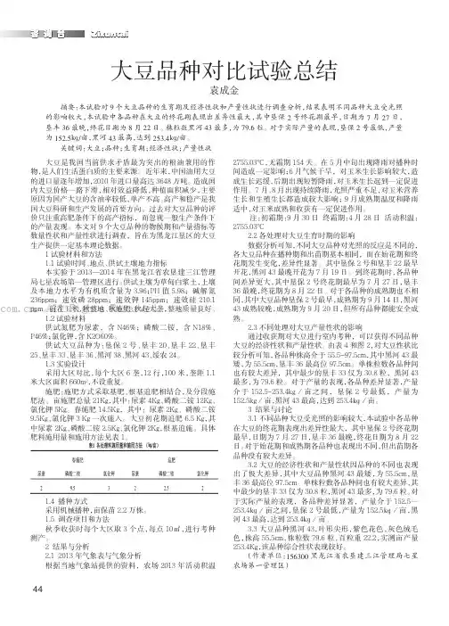 大豆品种对比试验总结