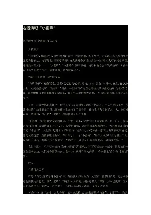 走近酒吧“小蜜蜂”