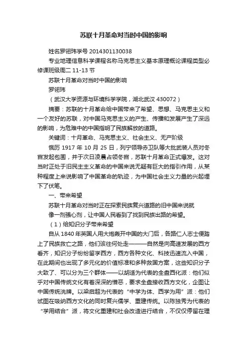 苏联十月革命对当时中国的影响