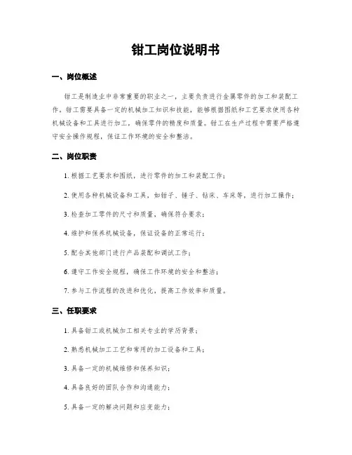 钳工岗位说明书