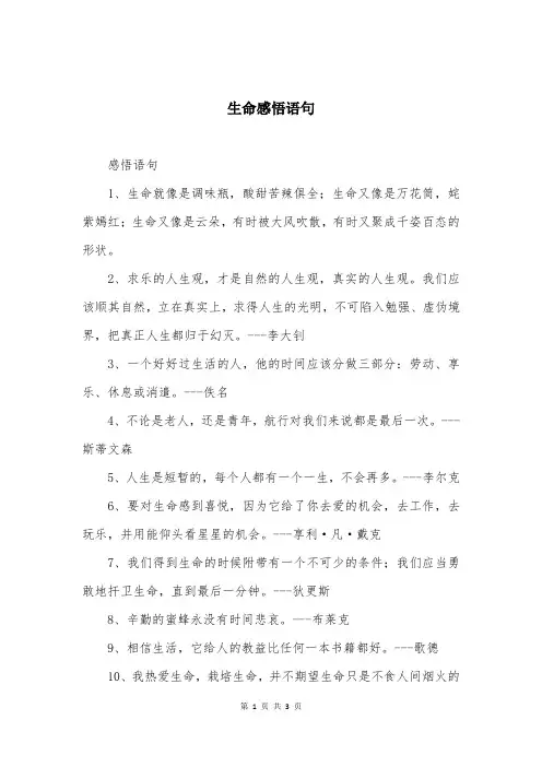 生命感悟语句