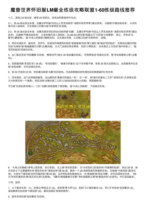 魔兽世界怀旧服LM最全练级攻略联盟1-60练级路线推荐