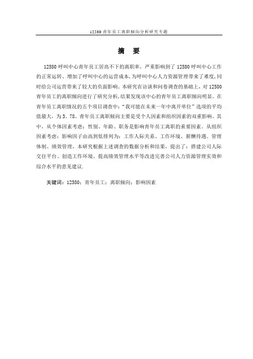 毕业论文某企业青年员工离职倾向分析研究【范本模板】