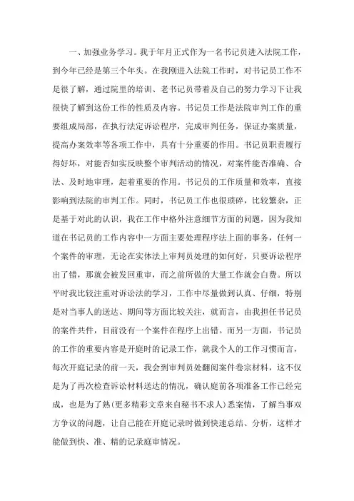 法院书记员个人工作总结精选