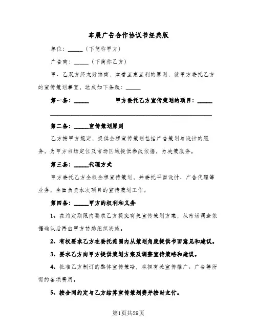 车展广告合作协议书经典版(8篇)
