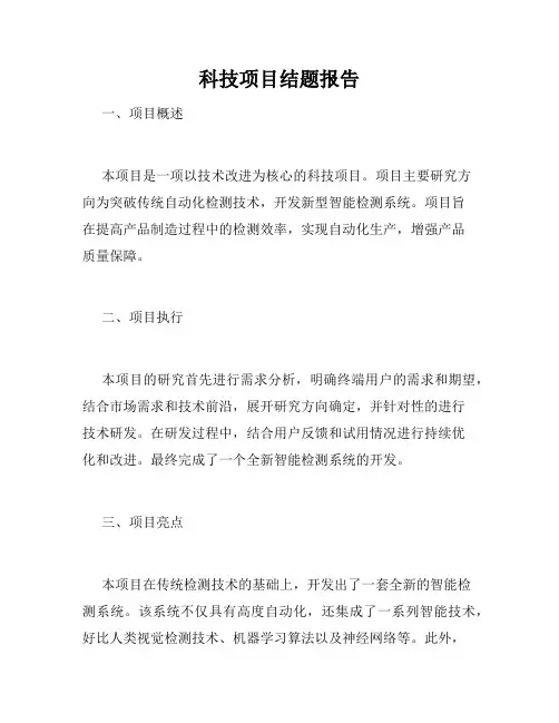 科技项目结题报告