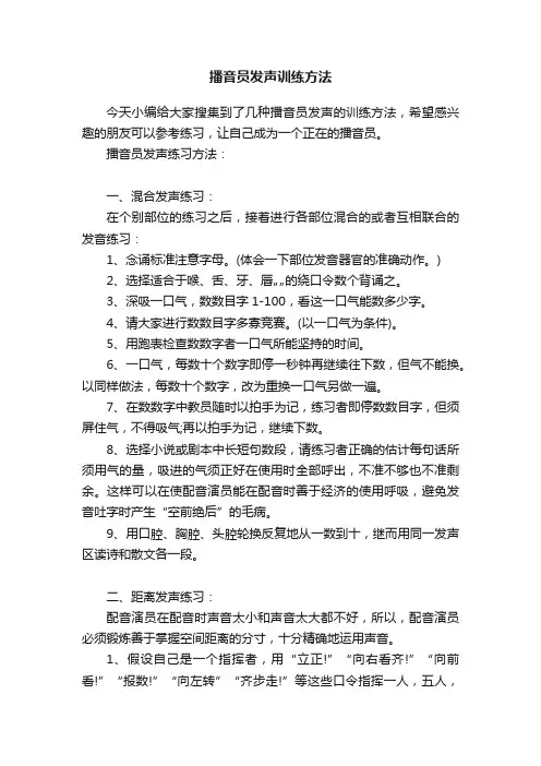 播音员发声训练方法