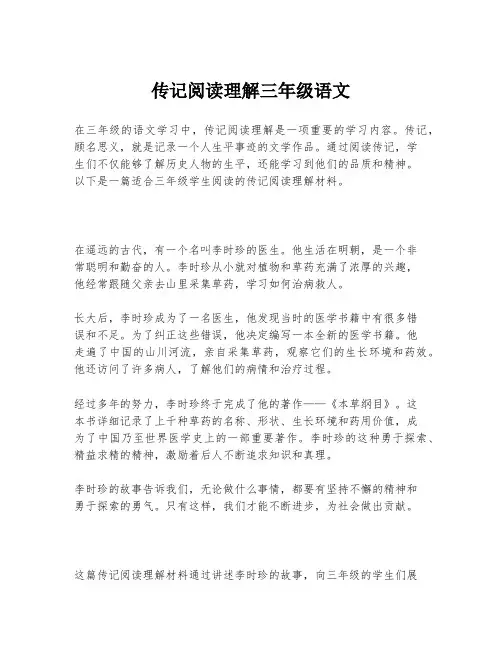 传记阅读理解三年级语文