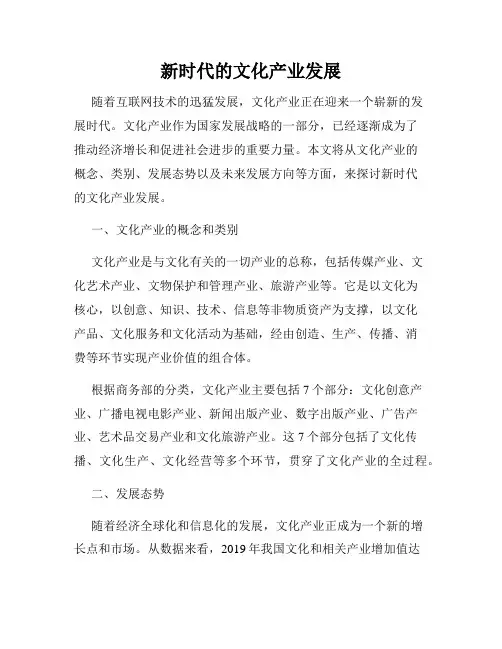 新时代的文化产业发展