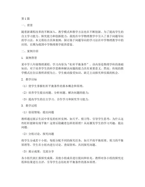 高影响力教学实践案例(3篇)