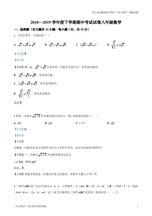 湖北省鄂州市鄂城区2018-2019学年八年级下学期期中考试数学试题(解析版)