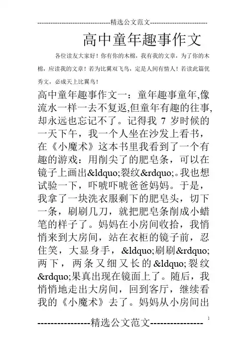 高中童年趣事作文