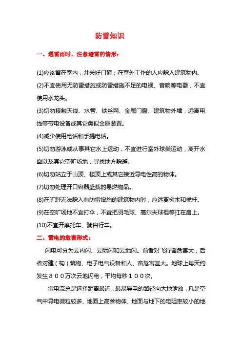 雷电的种类及其危害(宣传版报)