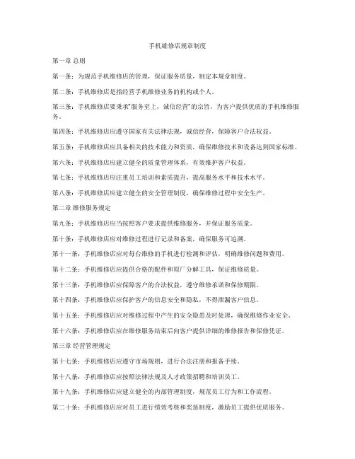 手机维修店规章制度