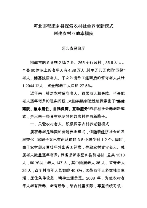 河北邯郸肥乡县探索农村社会养老新模式