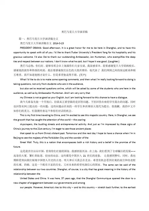 奥巴马复旦大学演讲稿