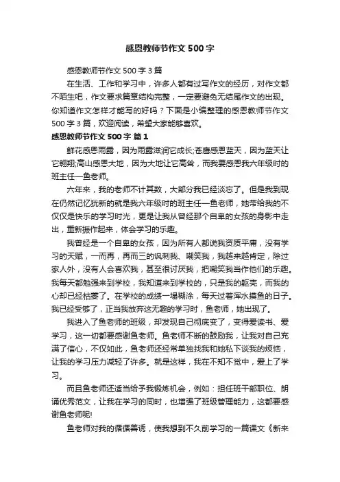 感恩教师节作文500字