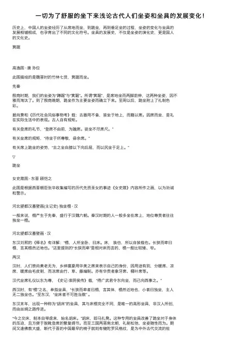 一切为了舒服的坐下来浅论古代人们坐姿和坐具的发展变化！