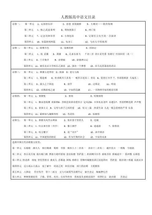 高中语文各版本教材目录