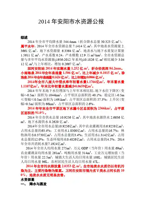 2014年安阳水资源公报