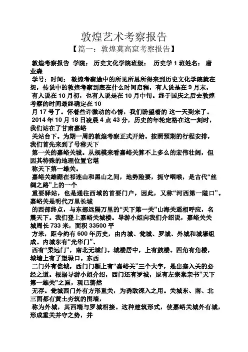 艺术作文之敦煌艺术考察报告