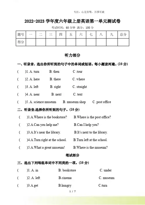 六年级上册第一单元测试卷(1) 人教PEP版(含听力和答案)