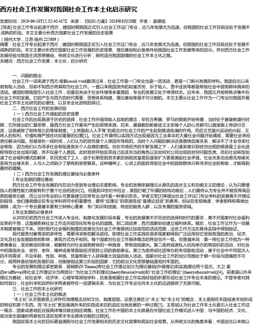 西方社会工作发展对我国社会工作本土化启示研究